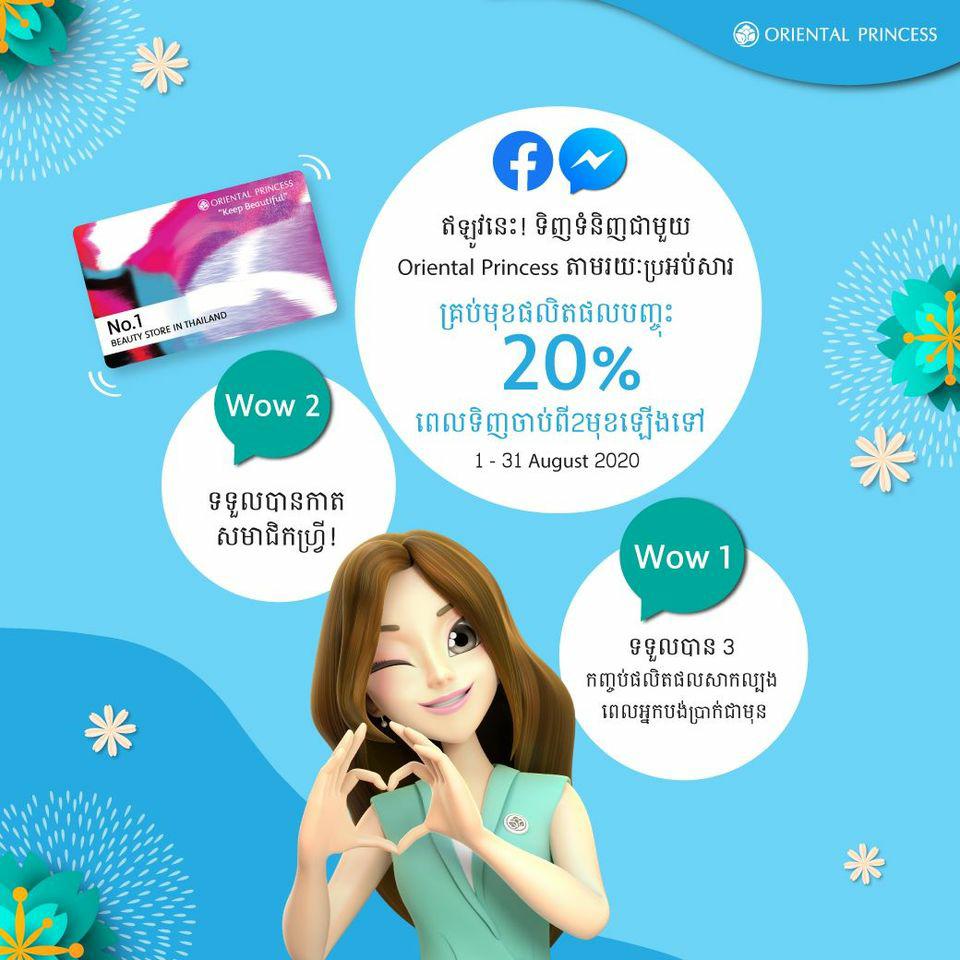 គ្រប់មុខផលិតផលបញ្ចុះ 20%